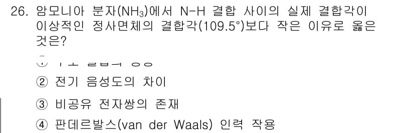 소방공무원(경력)_화학개론 2024년 26번 - 정답과 핵심 포인트를 검수 중인 기출문제