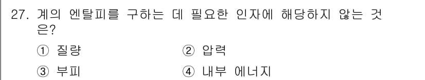 소방공무원(경력)_화학개론 2024년 27번 - 정답과 핵심 포인트를 검수 중인 기출문제