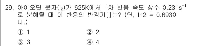 소방공무원(경력)_화학개론 2024년 29번 - 정답과 핵심 포인트를 검수 중인 기출문제