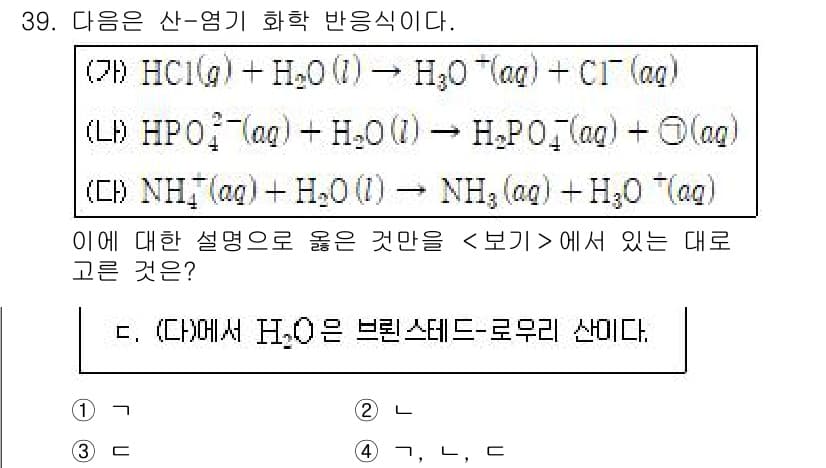 소방공무원(경력)_화학개론 2024년 39번 - 정답과 핵심 포인트를 검수 중인 기출문제