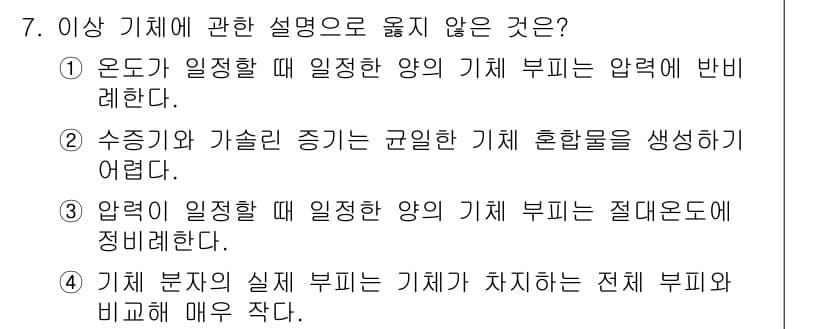 소방공무원(경력)_화학개론 2024년 7번 - 정답과 핵심 포인트를 검수 중인 기출문제