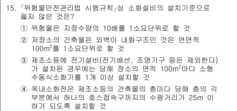 소방공무원(공개)_소방관계법규(구) 2024년 15번 - . 

정답인 이유는 소방시설의 설치기준은 소방안전관리법령에 따라 정해지... 에 관한 핵심 기출문제