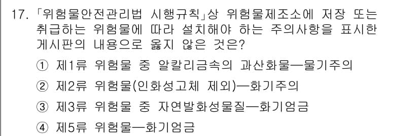 소방공무원(공개)_소방관계법규(구) 2024년 17번 - 정답과 핵심 포인트를 검수 중인 기출문제