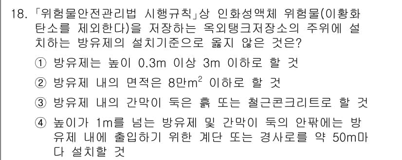 소방공무원(공개)_소방관계법규(구) 2024년 18번 - 정답과 핵심 포인트를 검수 중인 기출문제