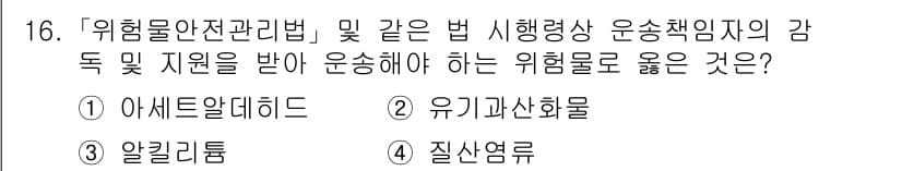 소방공무원(공개)_소방관계법규 2024년 16번 - 정답과 핵심 포인트를 검수 중인 기출문제