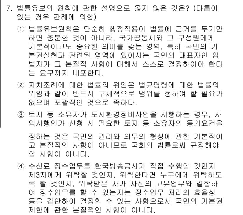 소방공무원(공개)_행정법총론(구) 2024년 7번 - . 

행정법에서는 법령의 해석과 적용에 있어 법적 안정성과 예측 가능성... 에 관한 핵심 기출문제