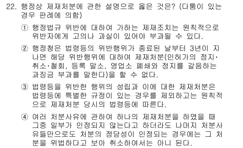 소방공무원(공개)_행정법총론 2024년 22번 - 행정법에서 행정처분은 공공의 이익을 위해 시행되는 행정기관의 결정으로, ... 에 관한 핵심 기출문제