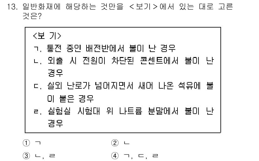 소방공무원(공개,경력)_소방학개론(구) 2024년 13번 - 정답과 핵심 포인트를 검수 중인 기출문제