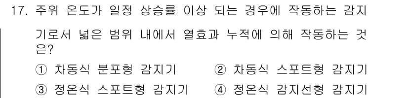소방공무원(공개,경력)_소방학개론(구) 2024년 17번 - 정답과 핵심 포인트를 검수 중인 기출문제
