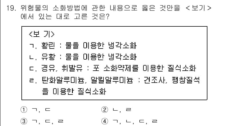 소방공무원(공개,경력)_소방학개론(구) 2024년 19번 - 정답과 핵심 포인트를 검수 중인 기출문제