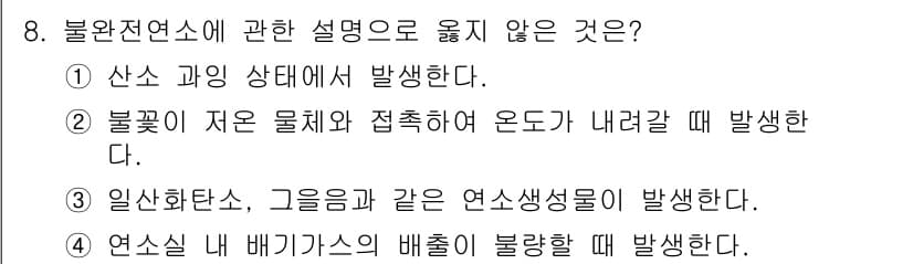 소방공무원(공개,경력)_소방학개론(구) 2024년 8번 - 정답과 핵심 포인트를 검수 중인 기출문제