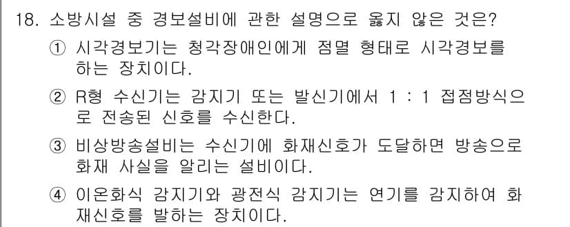 소방공무원(공개,경력)_소방학개론 2024년 18번 - 정답과 핵심 포인트를 검수 중인 기출문제