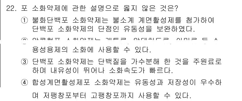 소방공무원(공개,경력)_소방학개론 2024년 22번 - . 

소화약제의 단백질 가수분해 능력은 화재진압에 효과적이지만, 일반적... 에 관한 핵심 기출문제