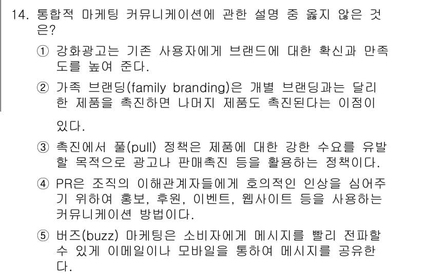 공인노무사_1차(경영학개론)(구) 2015년 14번 - 정답과 핵심 포인트를 검수 중인 기출문제