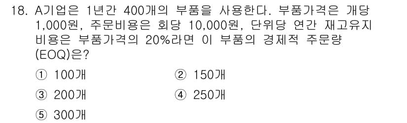 공인노무사_1차(경영학개론)(구) 2015년 18번 - 정답과 핵심 포인트를 검수 중인 기출문제