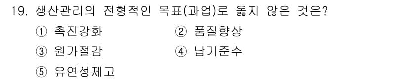 공인노무사_1차(경영학개론)(구) 2015년 19번 - 정답과 핵심 포인트를 검수 중인 기출문제
