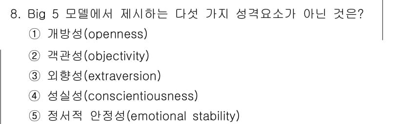 공인노무사_1차(경영학개론)(구) 2015년 8번 - 정답과 핵심 포인트를 검수 중인 기출문제