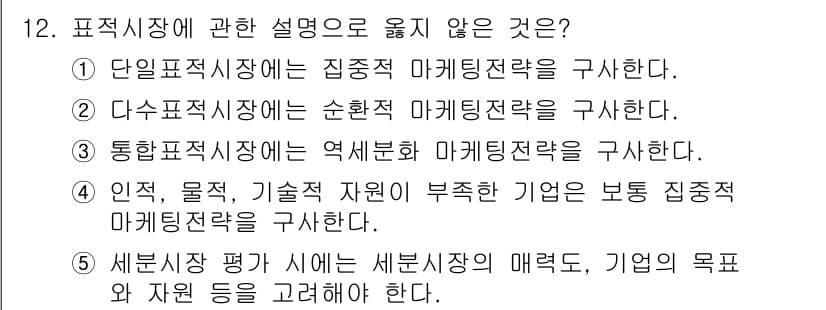 공인노무사_1차(경영학개론) 2015년 12번 - 정답과 핵심 포인트를 검수 중인 기출문제