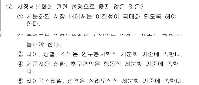 공인노무사_1차(경영학개론)(구) 2017년 12번 - 정답과 핵심 포인트를 검수 중인 기출문제