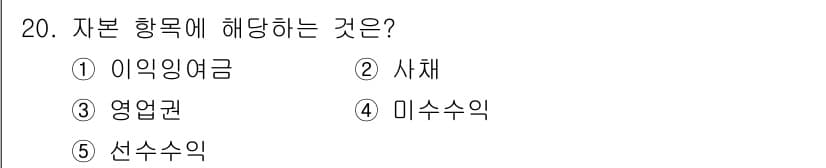 공인노무사_1차(경영학개론)(구) 2017년 20번 - 정답과 핵심 포인트를 검수 중인 기출문제