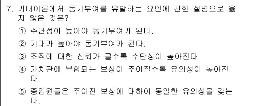 공인노무사_1차(경영학개론)(구) 2017년 7번 - 정답과 핵심 포인트를 검수 중인 기출문제