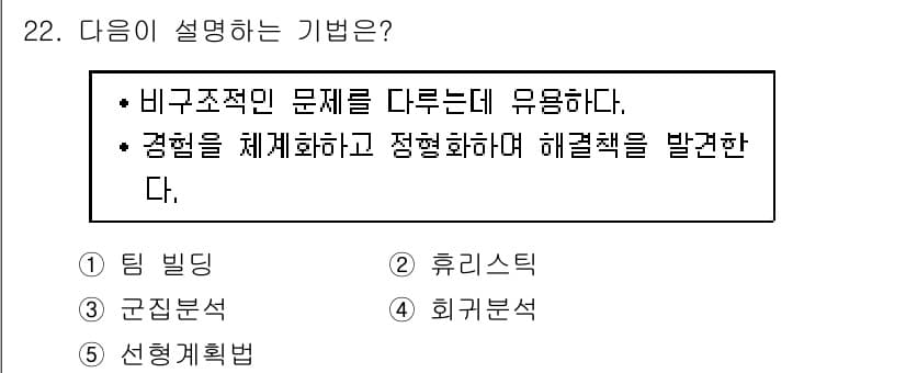 공인노무사_1차(경영학개론) 2017년 22번 - 정답과 핵심 포인트를 검수 중인 기출문제