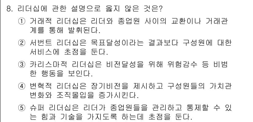 공인노무사_1차(경영학개론) 2017년 8번 - 정답과 핵심 포인트를 검수 중인 기출문제