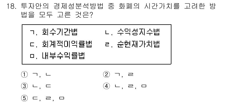 공인노무사_1차(경영학개론)(구) 2019년 18번 - 정답과 핵심 포인트를 검수 중인 기출문제