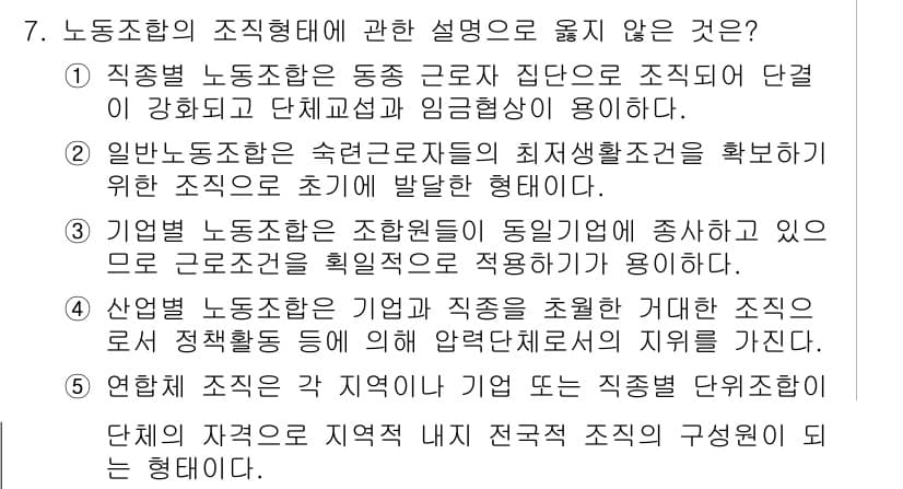 공인노무사_1차(경영학개론)(구) 2019년 7번 - 정답과 핵심 포인트를 검수 중인 기출문제