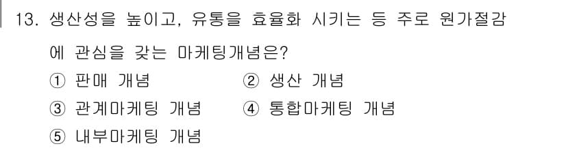공인노무사_1차(경영학개론) 2019년 13번 - 정답과 핵심 포인트를 검수 중인 기출문제