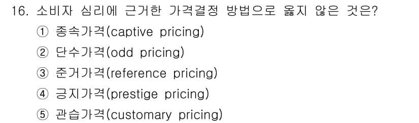 공인노무사_1차(경영학개론) 2019년 16번 - 정답과 핵심 포인트를 검수 중인 기출문제