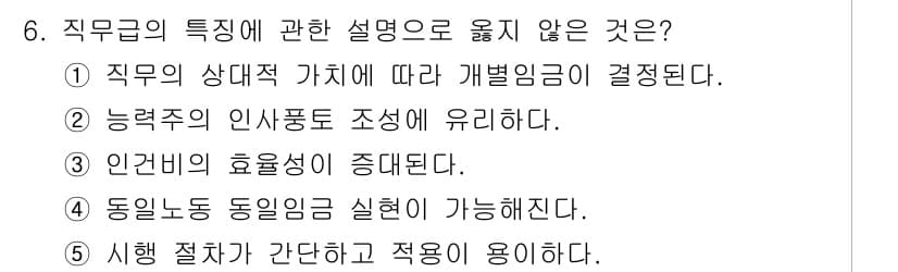 공인노무사_1차(경영학개론) 2019년 6번 - 정답과 핵심 포인트를 검수 중인 기출문제