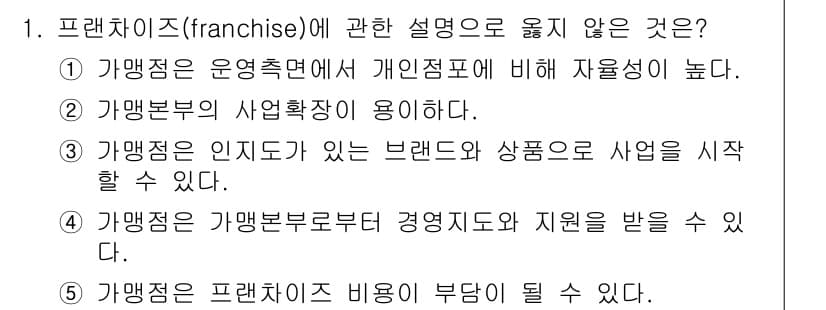 공인노무사_1차(경영학개론)(구) 2022년 1번 - 정답과 핵심 포인트를 검수 중인 기출문제