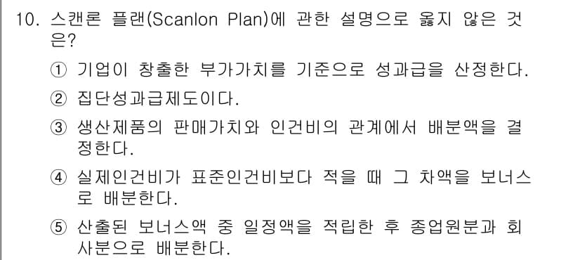 공인노무사_1차(경영학개론)(구) 2022년 10번 - 정답과 핵심 포인트를 검수 중인 기출문제