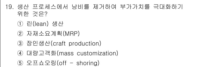 공인노무사_1차(경영학개론)(구) 2022년 19번 - 정답과 핵심 포인트를 검수 중인 기출문제