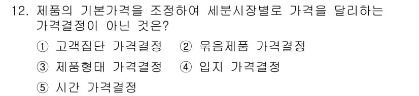공인노무사_1차(경영학개론) 2022년 12번 - 정답과 핵심 포인트를 검수 중인 기출문제