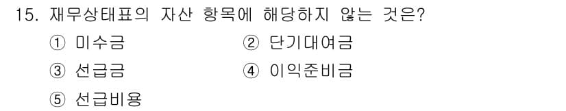 공인노무사_1차(경영학개론) 2022년 15번 - 정답과 핵심 포인트를 검수 중인 기출문제