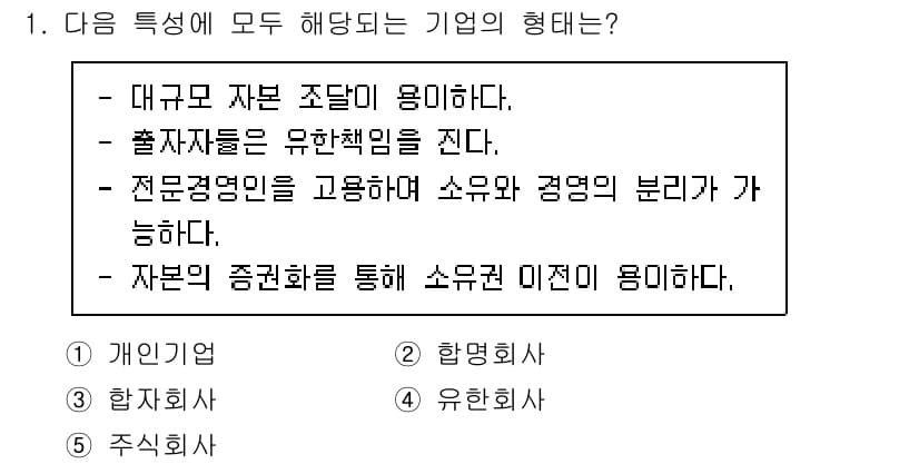 공인노무사_1차(경영학개론)(구) 2023년 1번 - 정답과 핵심 포인트를 검수 중인 기출문제