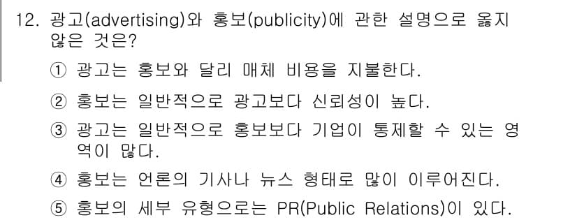 공인노무사_1차(경영학개론)(구) 2023년 12번 - 정답과 핵심 포인트를 검수 중인 기출문제