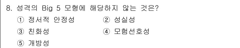 공인노무사_1차(경영학개론)(구) 2023년 8번 - 정답과 핵심 포인트를 검수 중인 기출문제