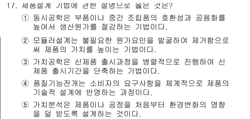 공인노무사_1차(경영학개론) 2023년 17번 - 정답 4번은 품질경쟁력이 소비자의 요구사항을 체계적으로 반영하여 제품의 ... 에 관한 핵심 기출문제