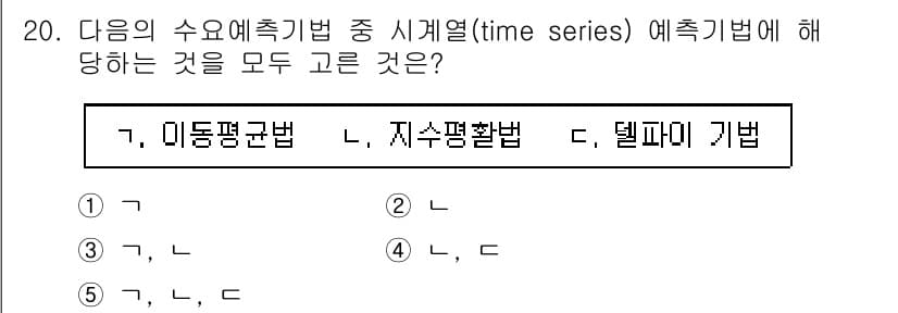공인노무사_1차(경영학개론) 2023년 20번 - 시간 시계열 분석은 데이터의 경향성, 계절성, 불규칙성을 분석하는데 효율... 에 관한 핵심 기출문제