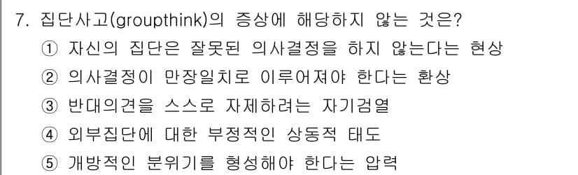 공인노무사_1차(경영학개론) 2023년 7번 - 정답과 핵심 포인트를 검수 중인 기출문제