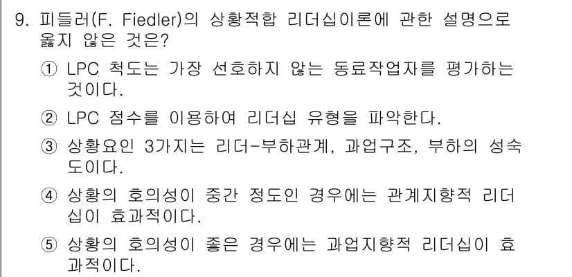 공인노무사_1차(경영학개론) 2023년 9번 - 정답과 핵심 포인트를 검수 중인 기출문제