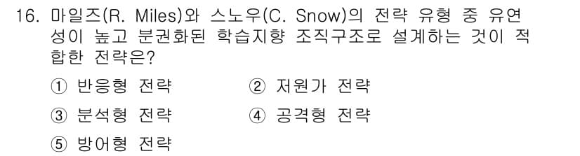 공인노무사_1차(경영학개론)(구) 2024년 16번 - 정답과 핵심 포인트를 검수 중인 기출문제