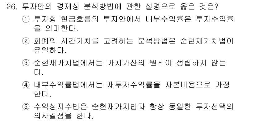 공인노무사_1차(경영학개론)(구) 2024년 26번 - 정답과 핵심 포인트를 검수 중인 기출문제