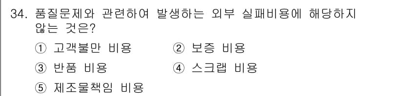 공인노무사_1차(경영학개론)(구) 2024년 34번 - 정답과 핵심 포인트를 검수 중인 기출문제