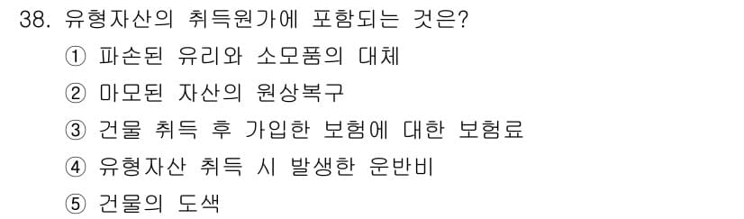 공인노무사_1차(경영학개론)(구) 2024년 38번 - 정답과 핵심 포인트를 검수 중인 기출문제