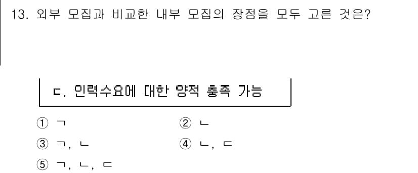 공인노무사_1차(경영학개론) 2024년 13번 - 정답과 핵심 포인트를 검수 중인 기출문제
