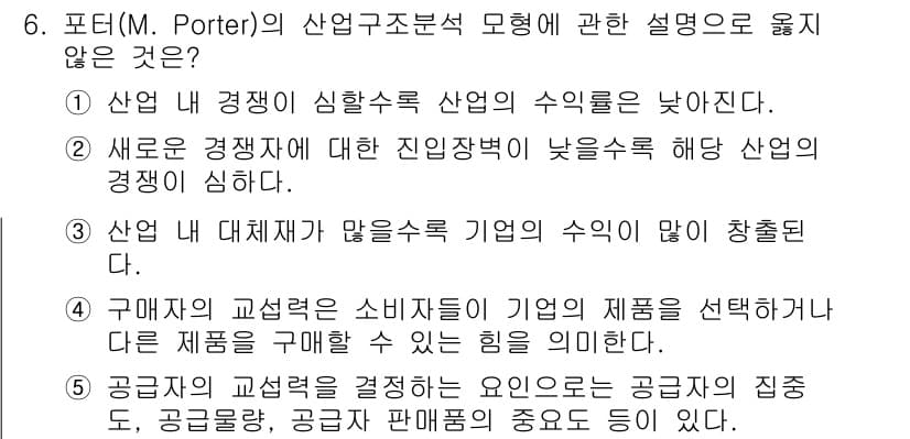 공인노무사_1차(경영학개론) 2024년 6번 - 정답과 핵심 포인트를 검수 중인 기출문제